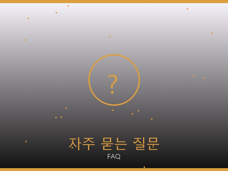 벨루티 S급 레플 사이트 자주 묻는 질문